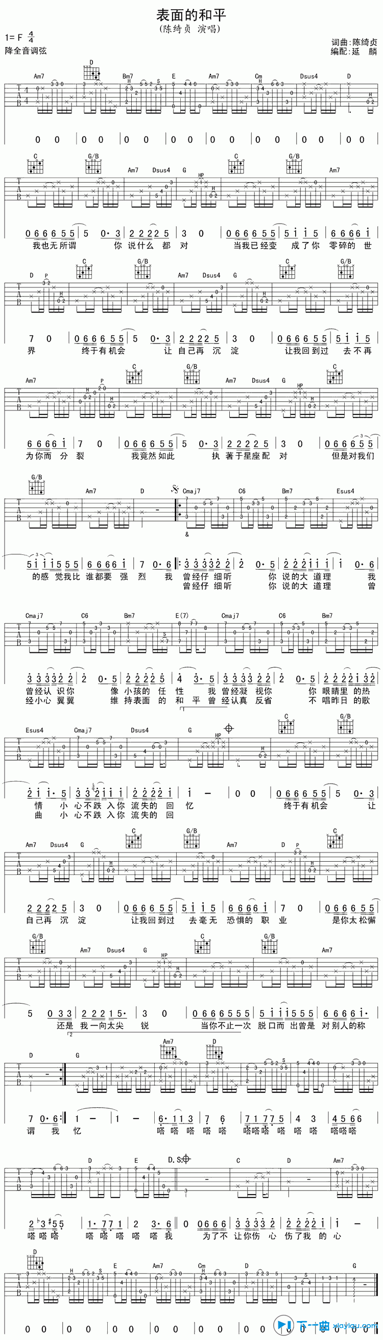 《表面的和平吉他谱F调_陈绮贞表面的和平六线谱》吉他谱-C大调音乐网