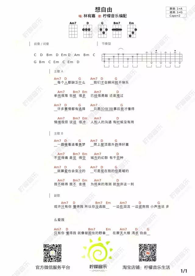 林宥嘉《 想自由 》尤克里里谱 – 柠檬音乐-C大调音乐网