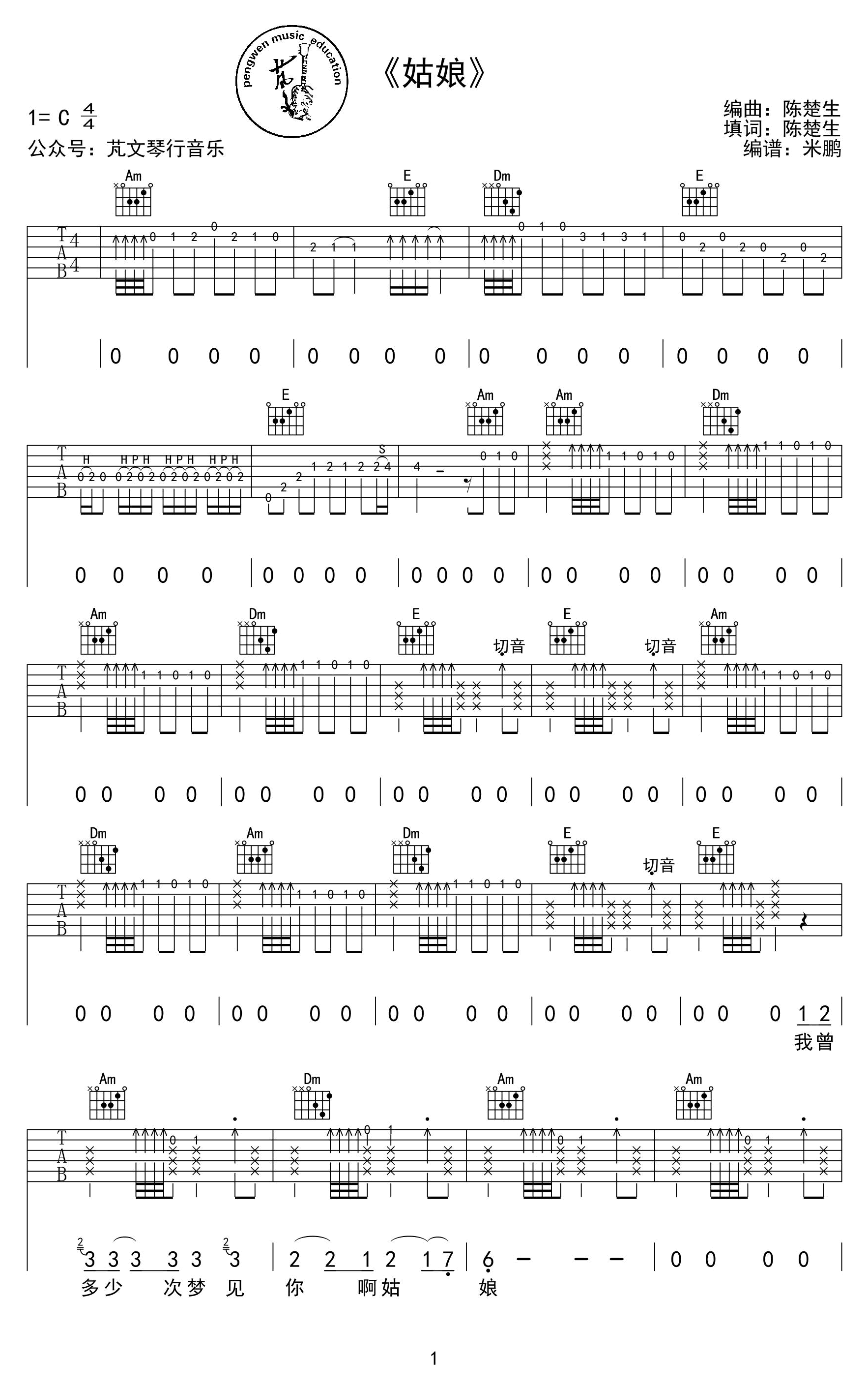 陈楚生《姑娘》吉他谱_C调弹唱谱_进阶练习六线谱-C大调音乐网