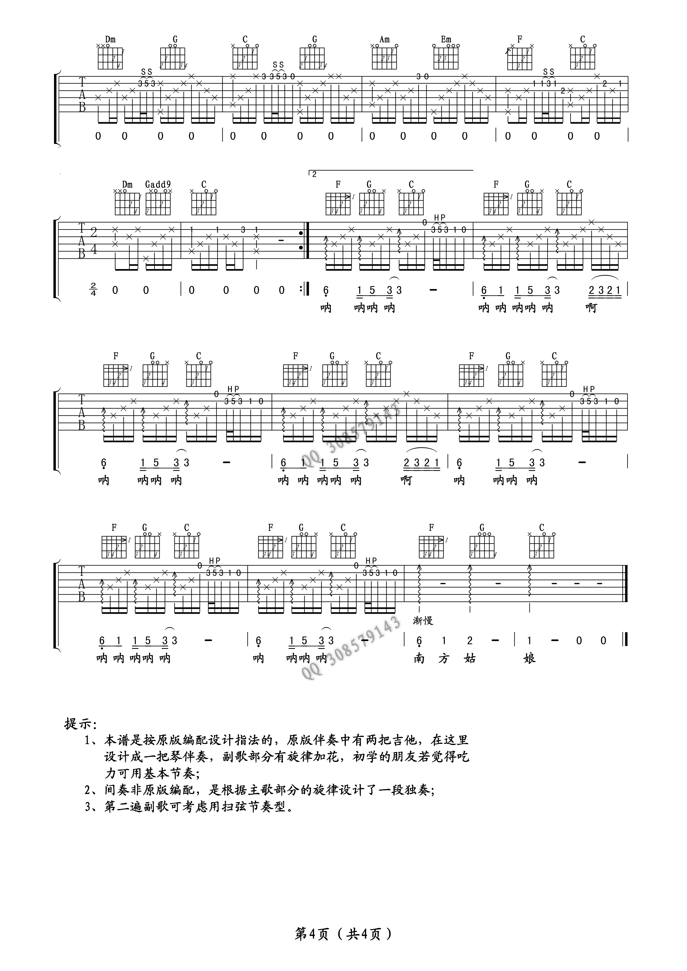 赵雷 南方姑娘吉他谱 卢家兴C调高清版-C大调音乐网