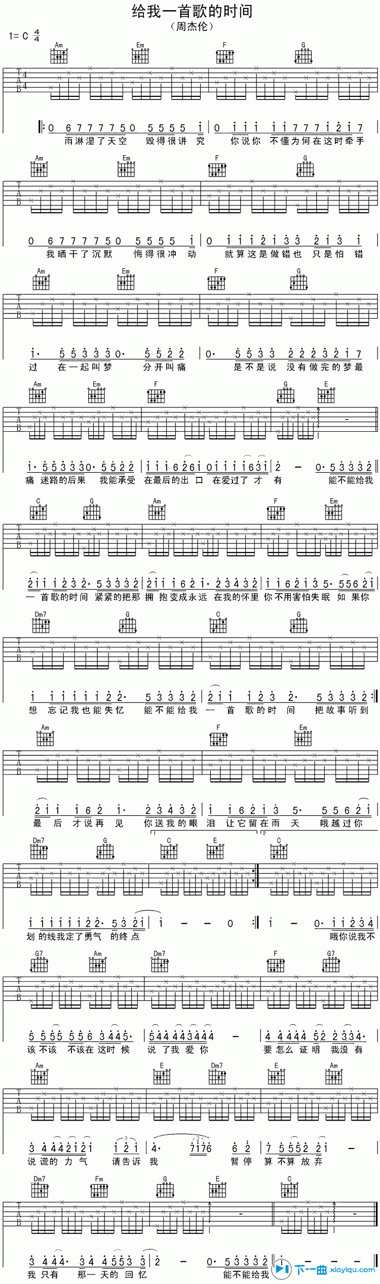 《给我一首歌的时间吉他谱C调（六线谱）周杰伦》吉他谱-C大调音乐网
