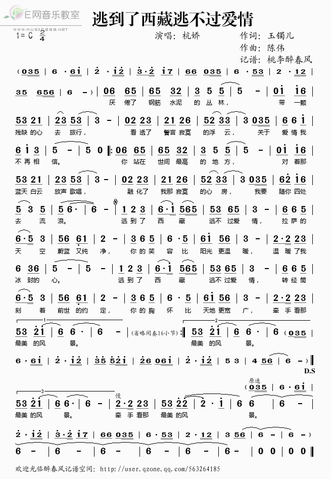 《逃到了西藏逃不过爱情——杭娇（简谱）》吉他谱-C大调音乐网