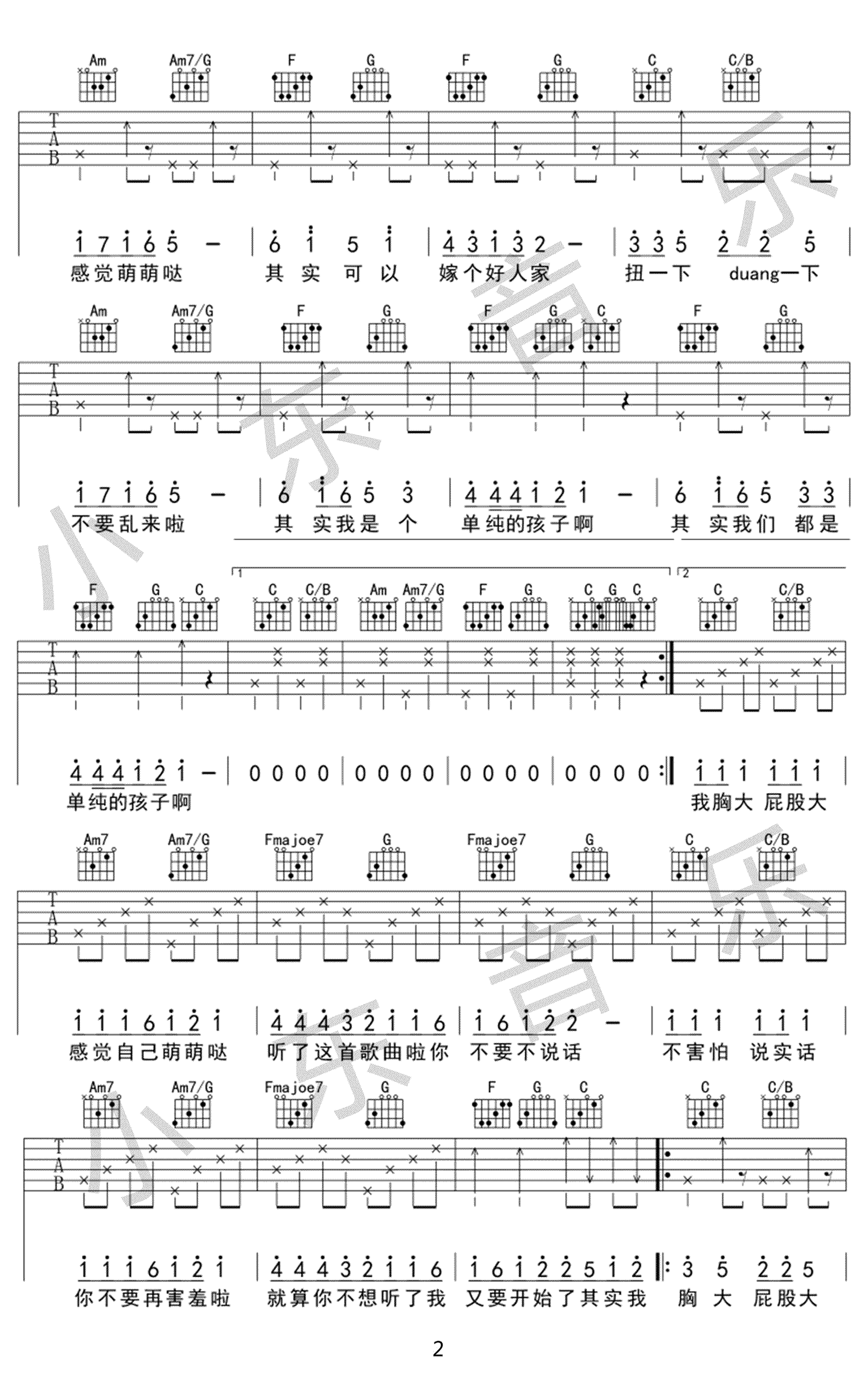 大屁股吉他谱_苏仨《大屁股》六线谱_C调弹唱谱-C大调音乐网