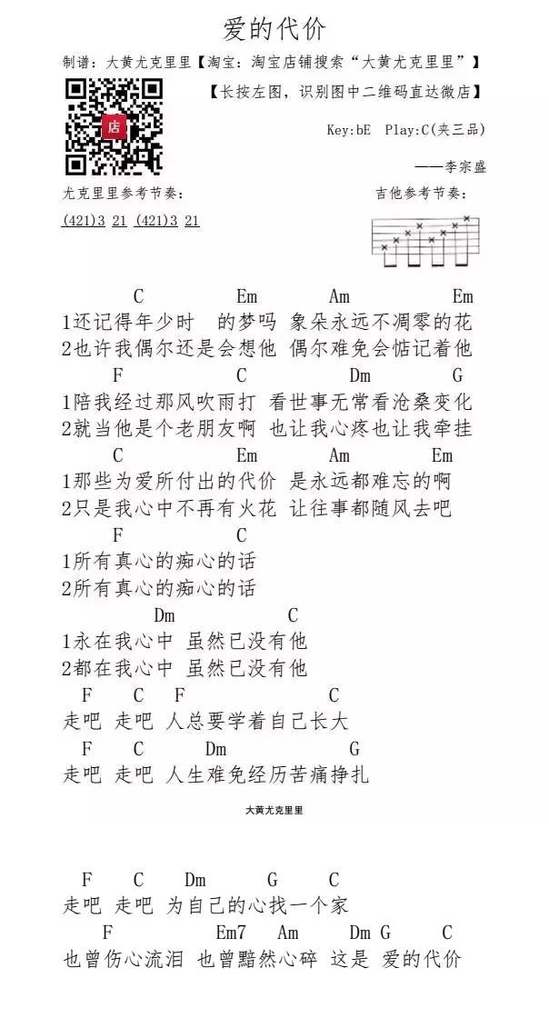 《爱的代价》吉他谱-C大调音乐网