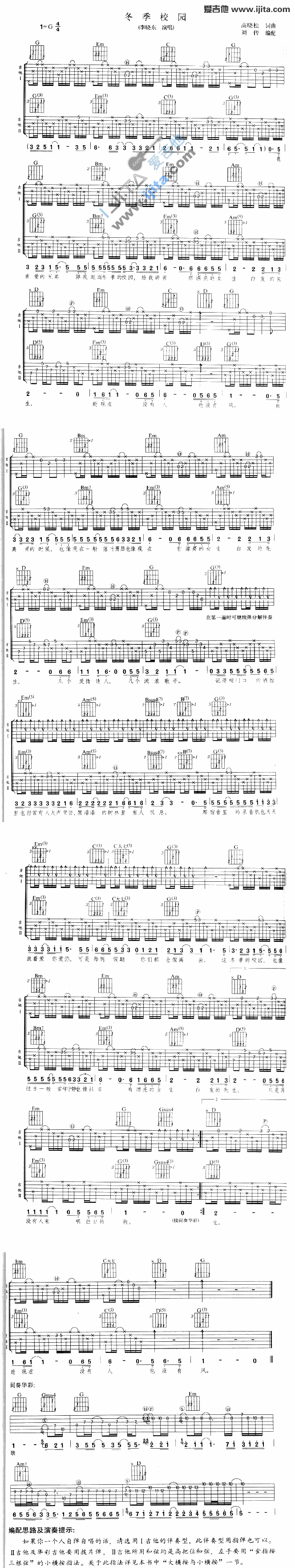 《冬季校园》吉他谱-C大调音乐网