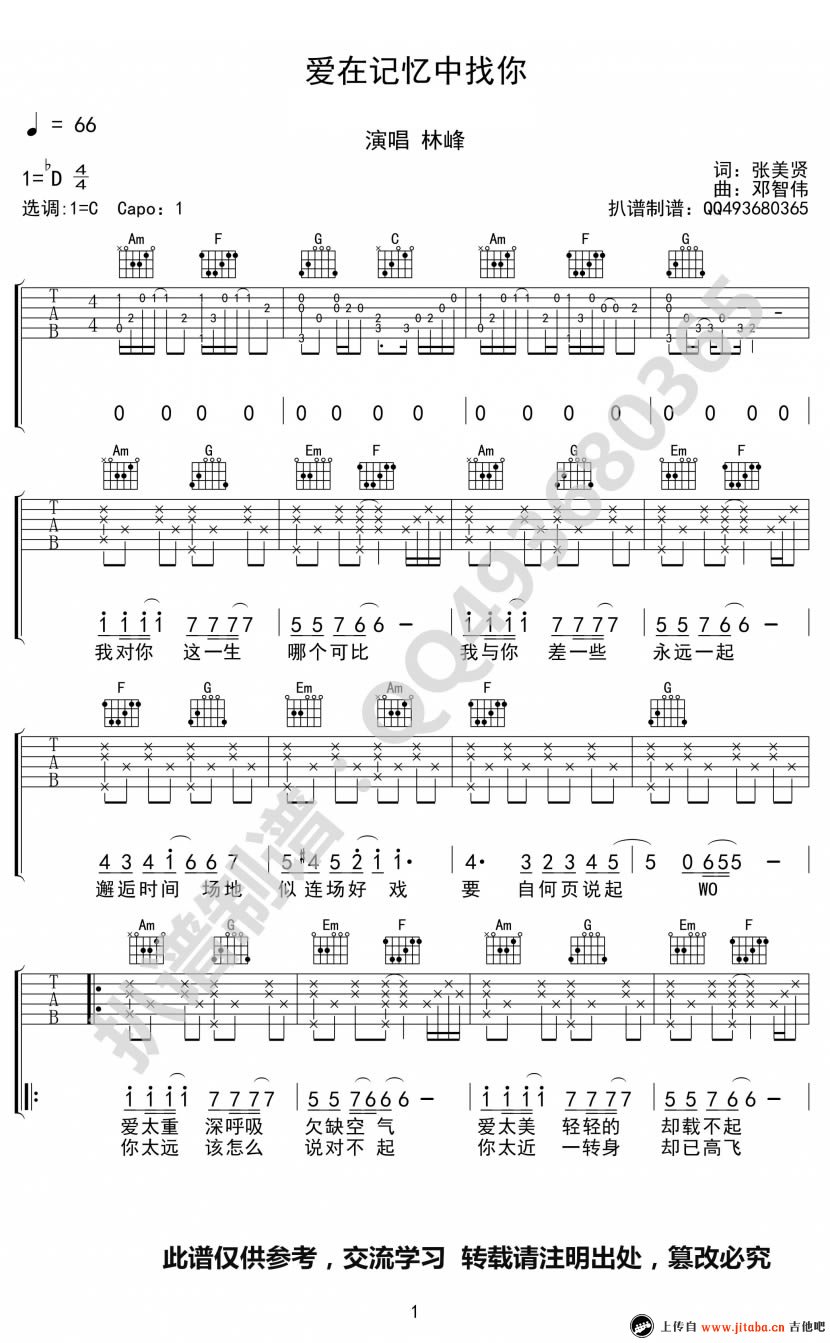 《爱在记忆中找你吉他谱_林峰_C调弹唱谱_图片谱高清版》吉他谱-C大调音乐网