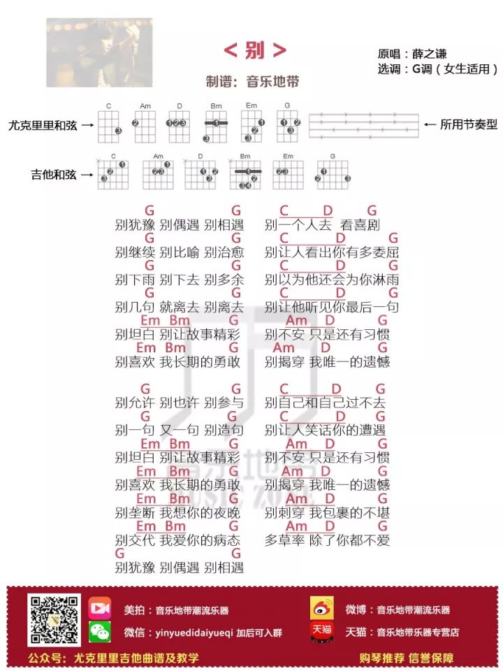 薛之谦《别》尤克里里谱 G调 D调-C大调音乐网