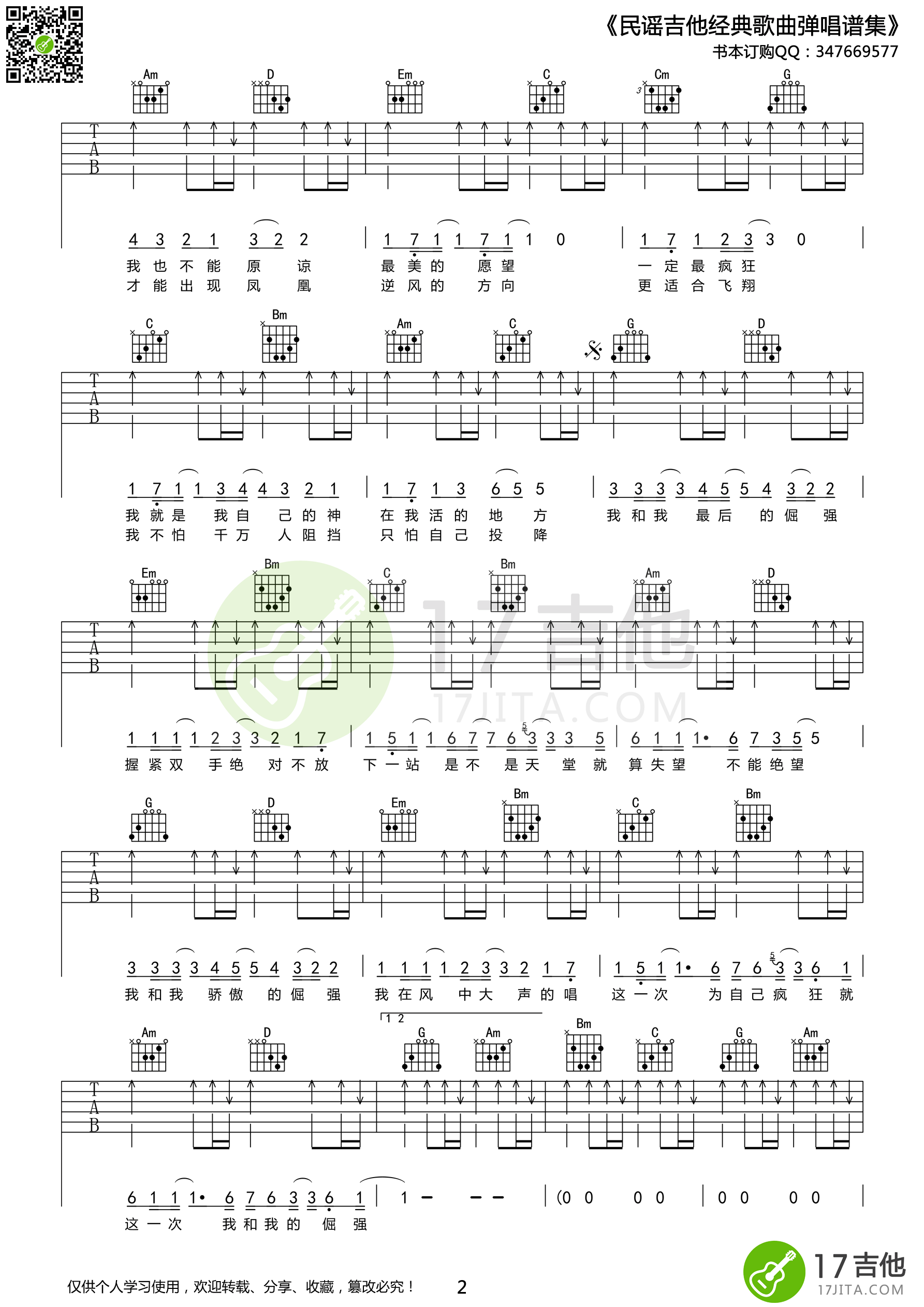 五月天《倔强》吉他谱 G调高清版-C大调音乐网