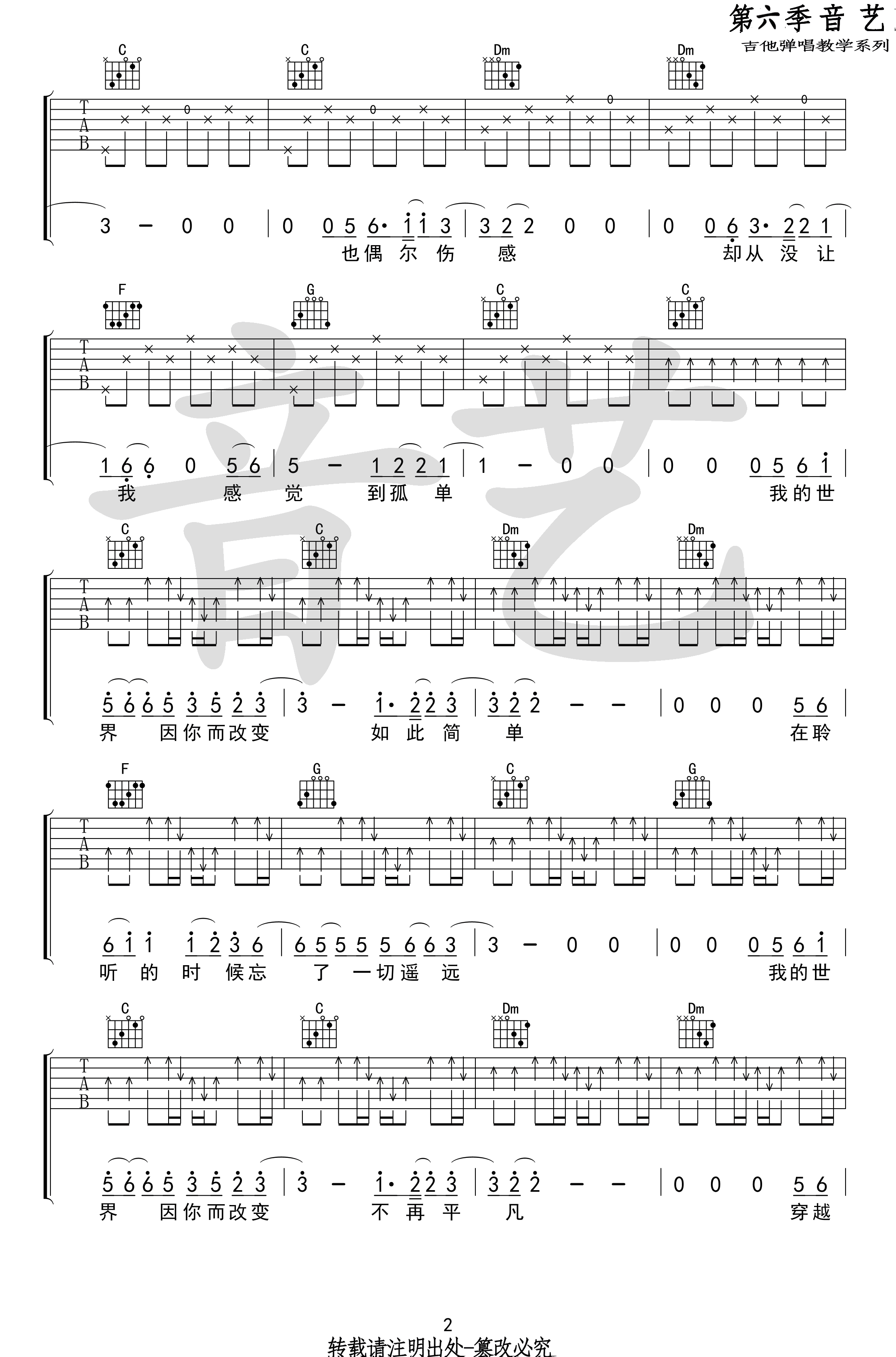 无限可能吉他谱_丢火车乐队_C调弹唱谱_高清图片谱-C大调音乐网