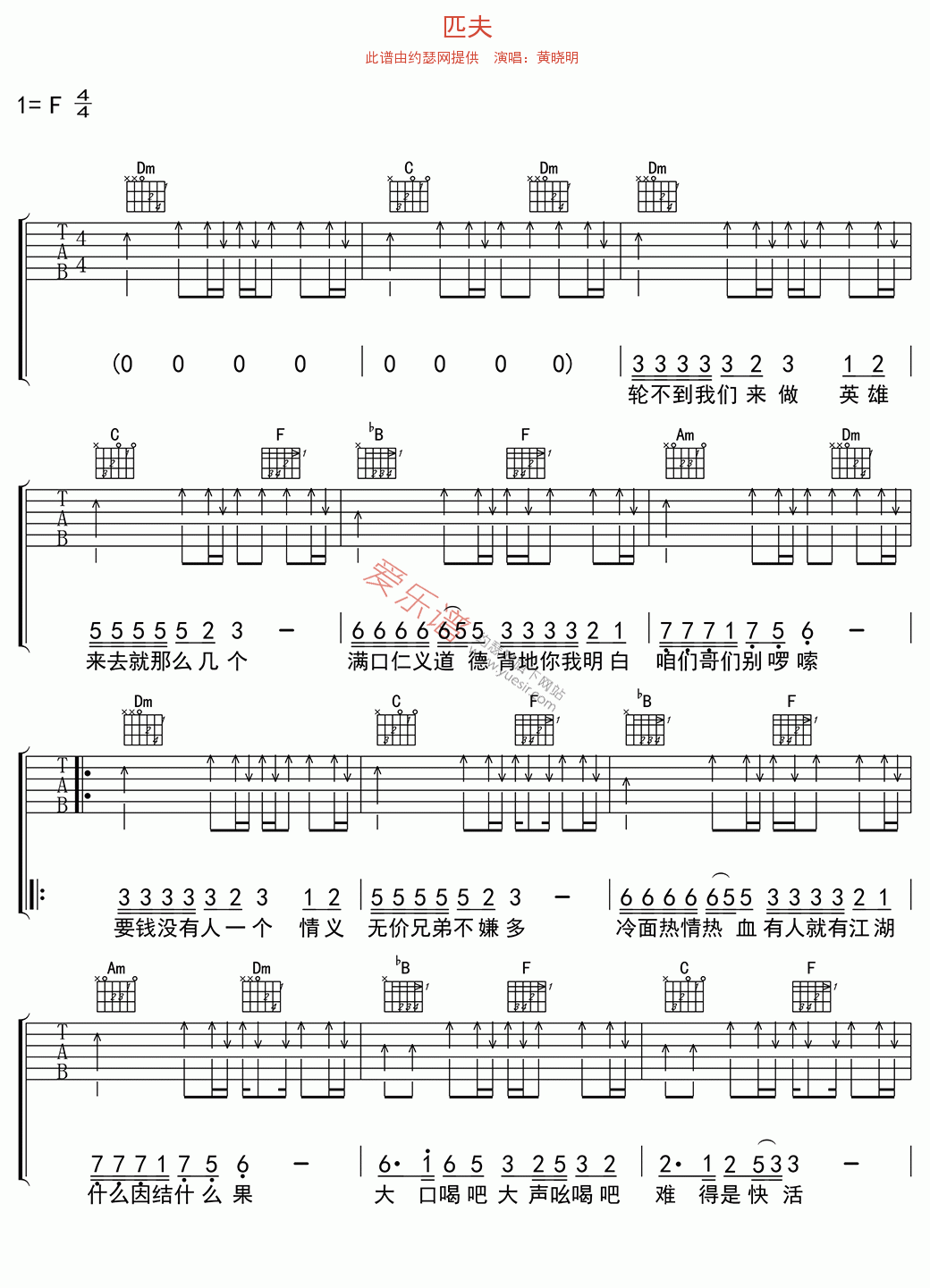 《黄晓明《匹夫》》吉他谱-C大调音乐网