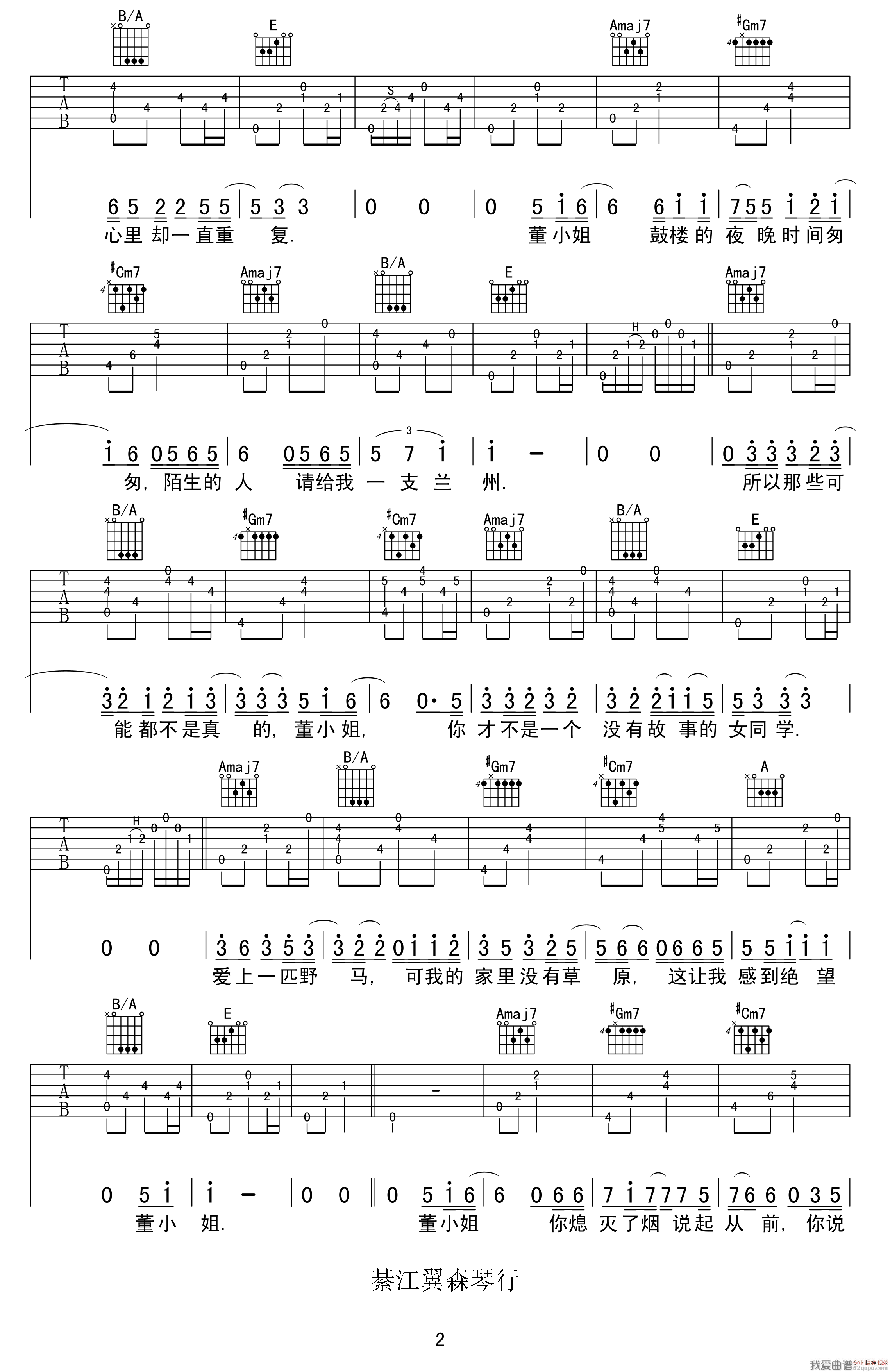 《董小姐》吉他谱-C大调音乐网