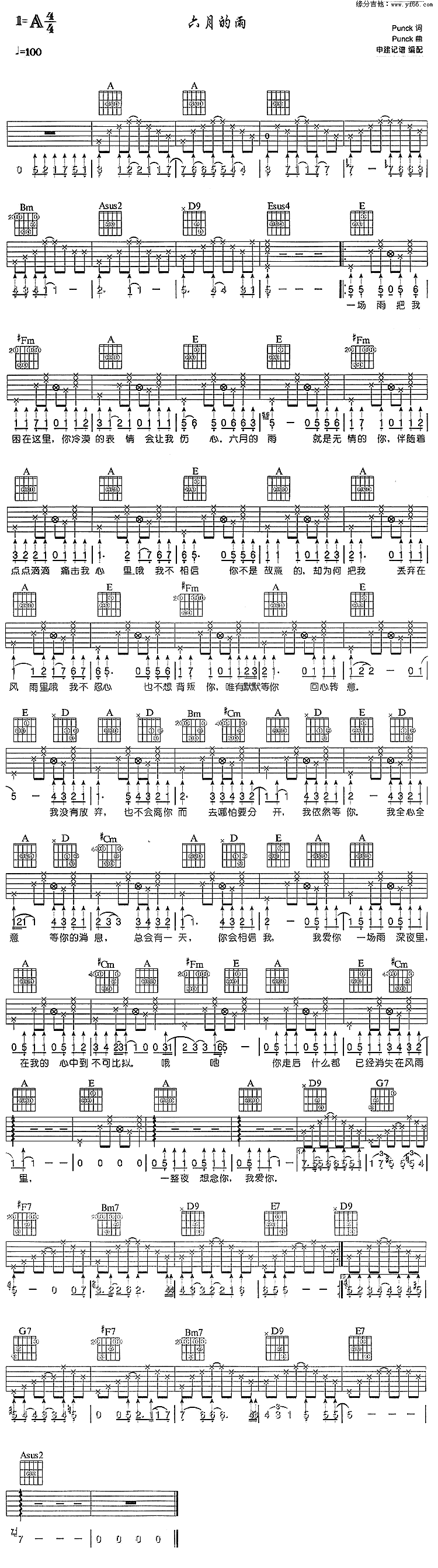 《六月的雨》吉他谱-C大调音乐网