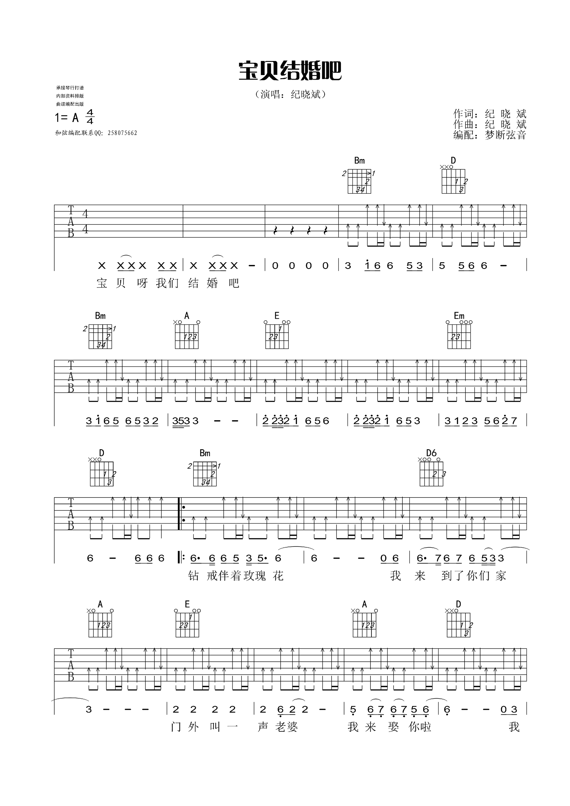 宝贝我们结婚吧吉他谱 纪晓斌-C大调音乐网