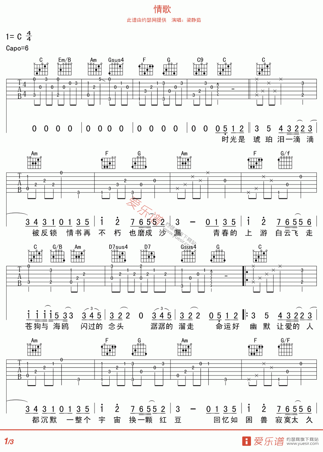 《《情歌》吉他谱_梁静茹《情歌》C调弹唱谱》吉他谱-C大调音乐网