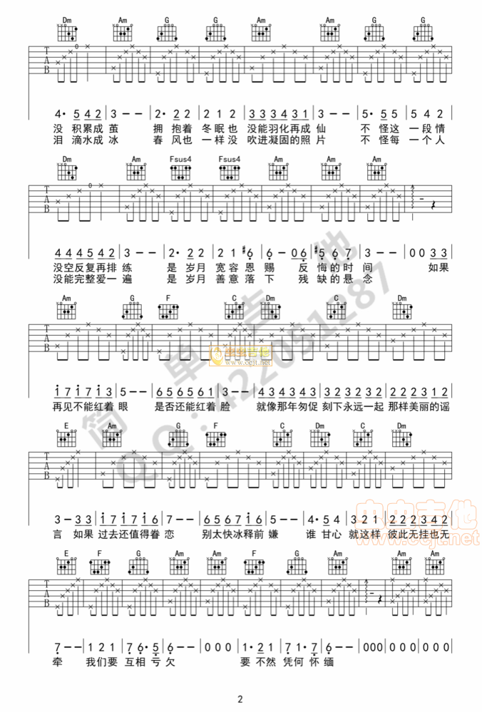 《匆匆那年-王菲（完美弹唱）简单吉他》吉他谱-C大调音乐网