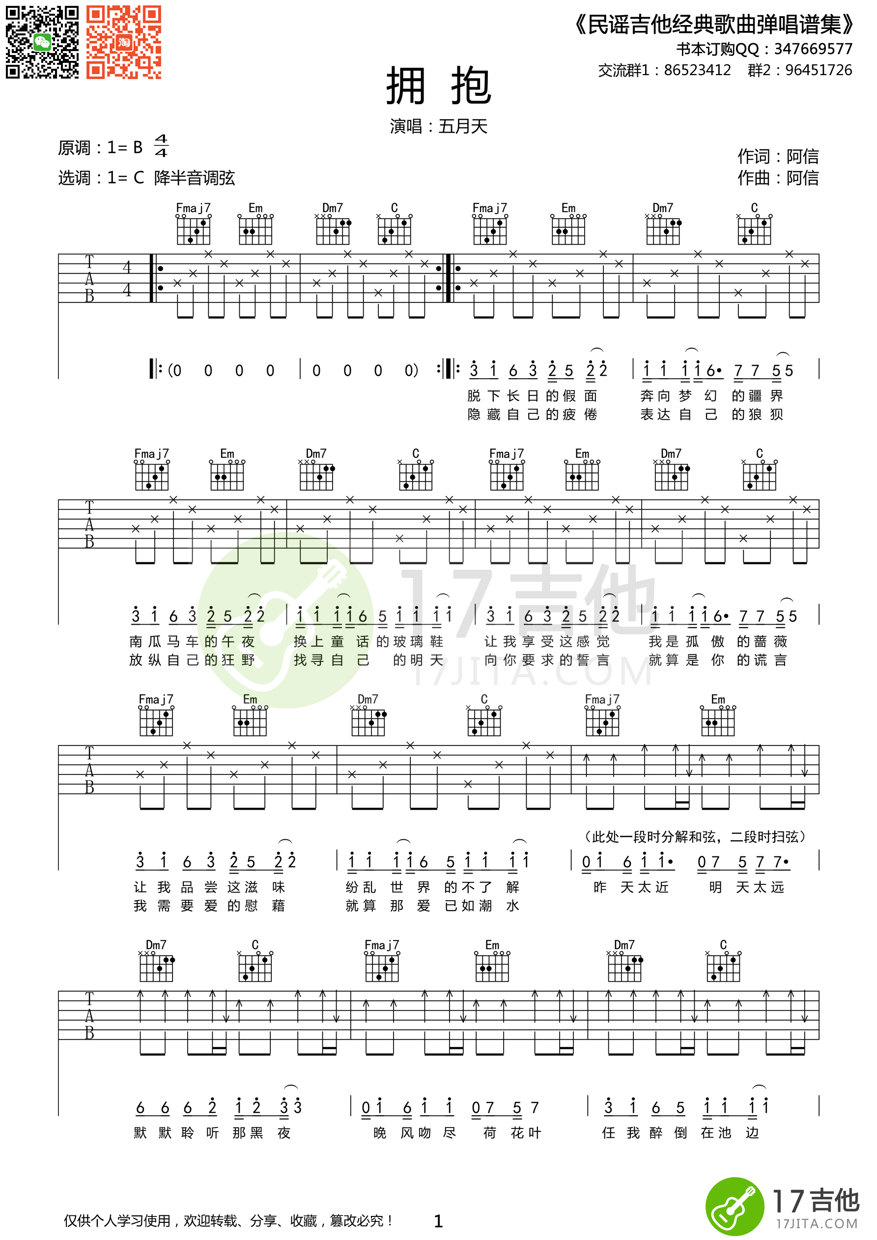 《五月天《拥抱》吉他谱 C调简单版》吉他谱-C大调音乐网