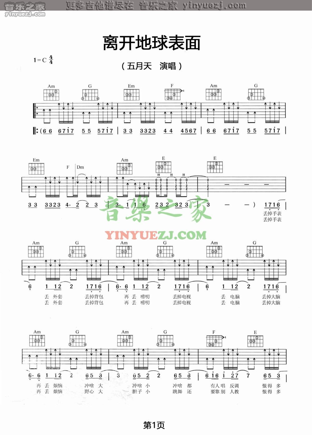 《离开地球表面吉他谱 五月天 C调高清弹唱谱》吉他谱-C大调音乐网