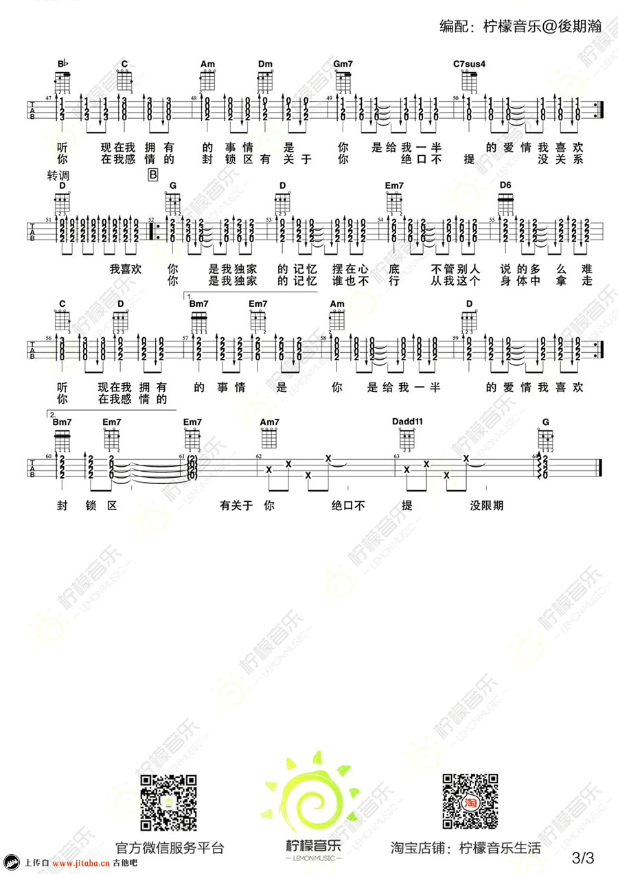 《陈小春《独家记忆》ukulele谱_四线图谱》吉他谱-C大调音乐网