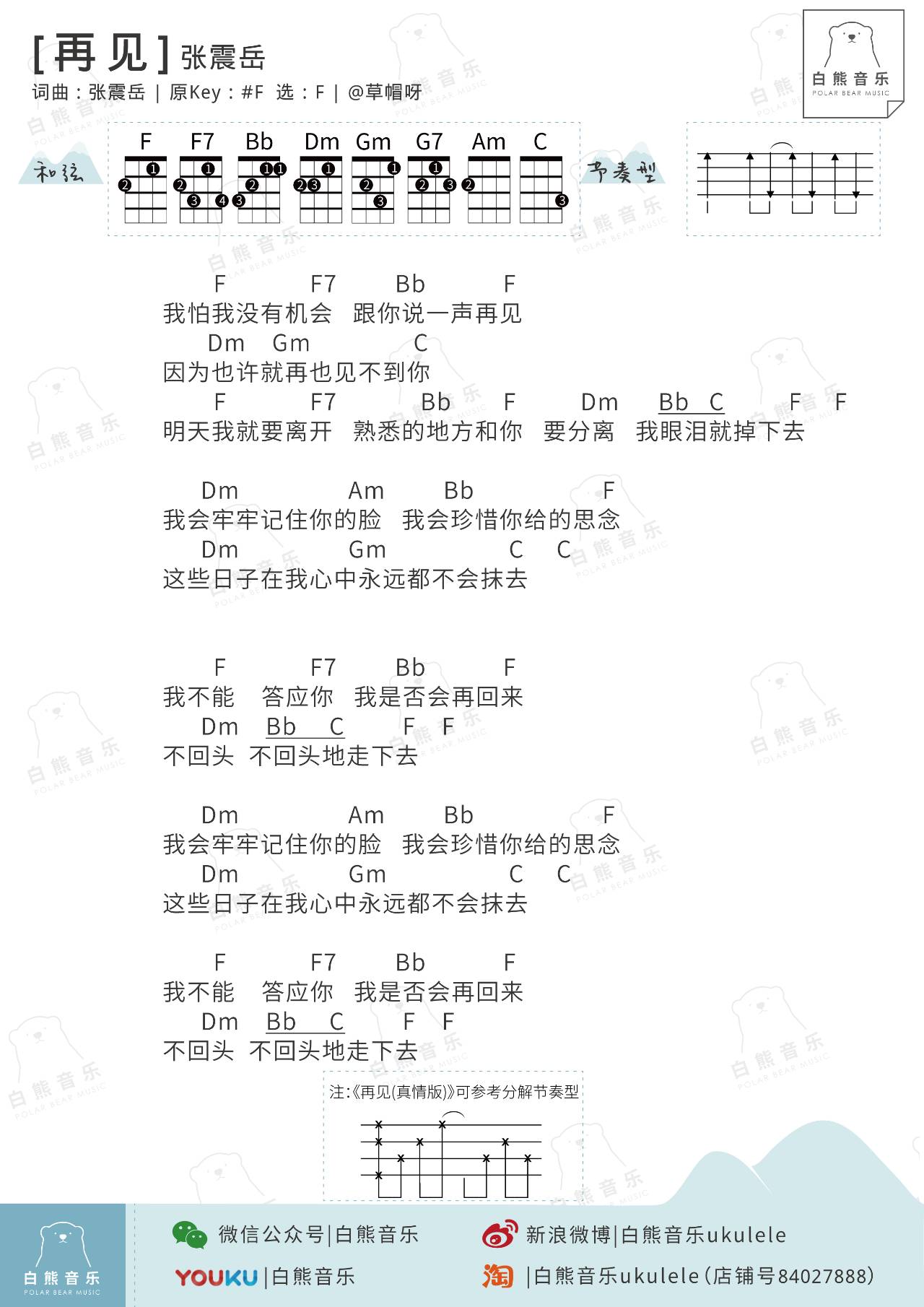 毕业了 精选ukulele曲谱集-C大调音乐网