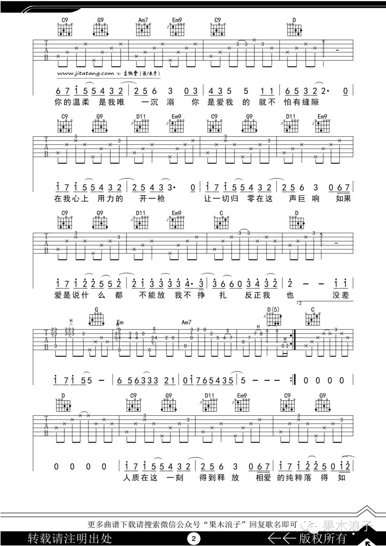 《《人质》吉他弹唱视频教学_张惠妹》吉他谱-C大调音乐网