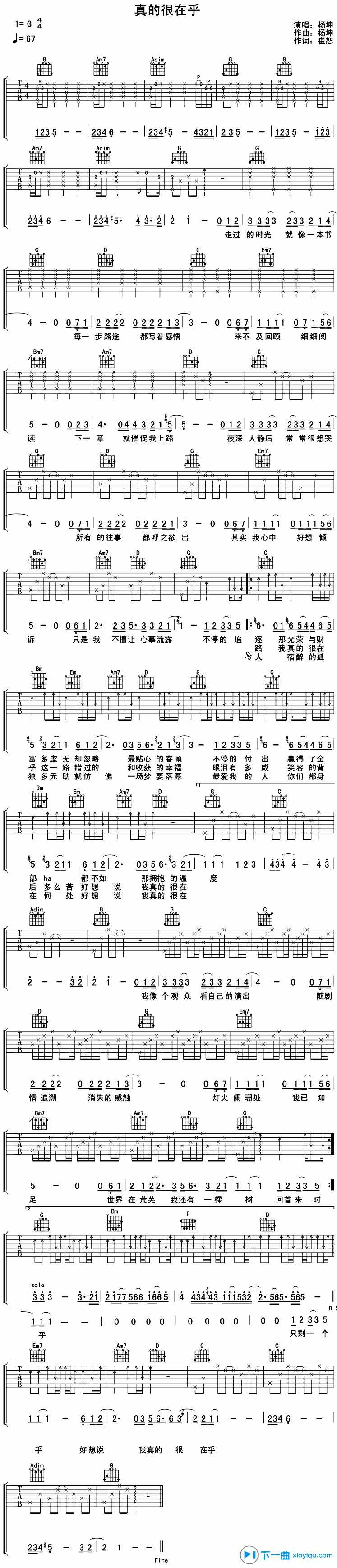 《真的很在乎吉他谱G调_杨坤真的很在乎吉他六线谱》吉他谱-C大调音乐网
