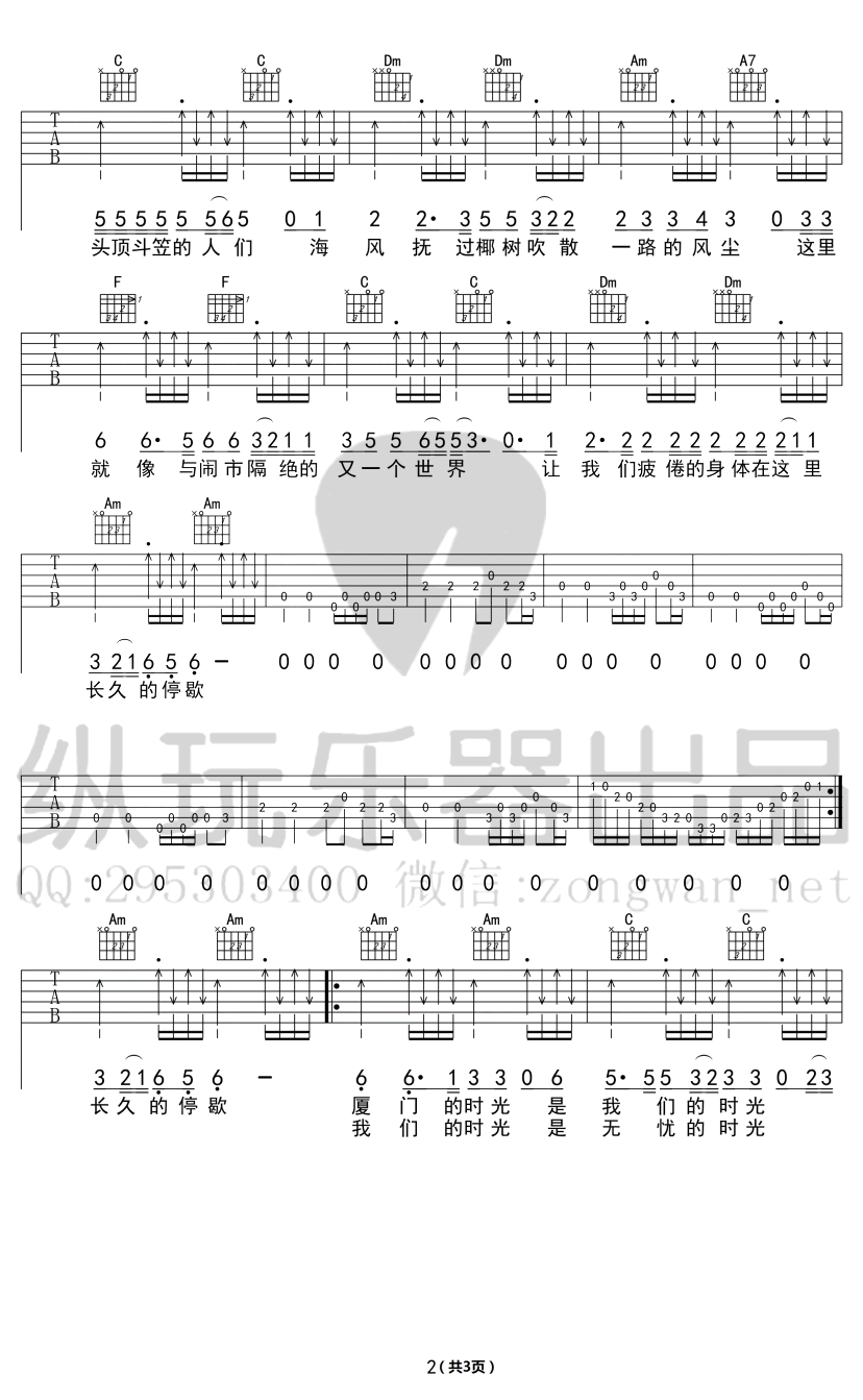 《我们的时光吉他谱_带前奏图片谱_赵雷》吉他谱-C大调音乐网