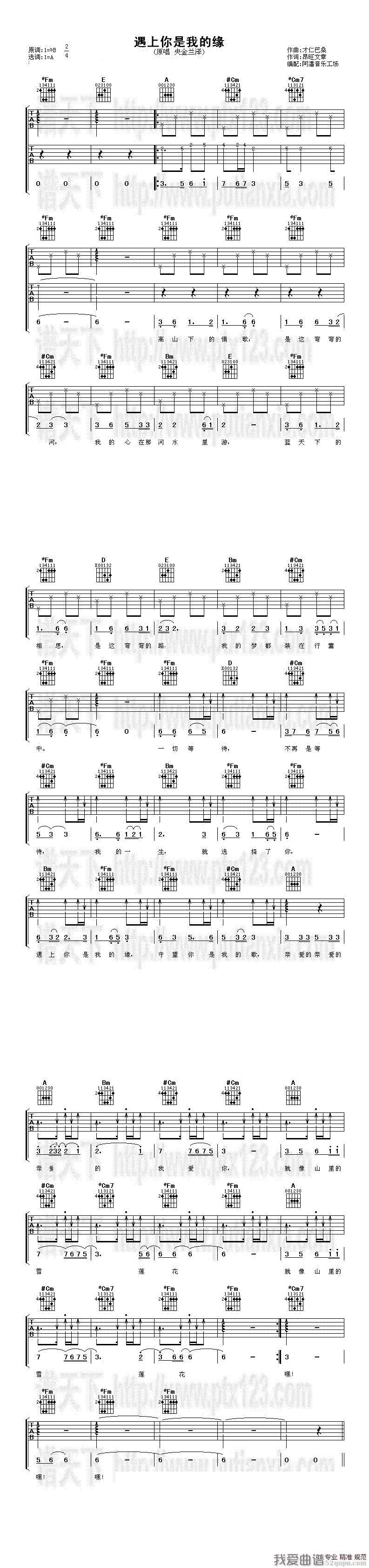 《央金兰泽《遇上你是我的缘》吉他谱/六线谱》吉他谱-C大调音乐网