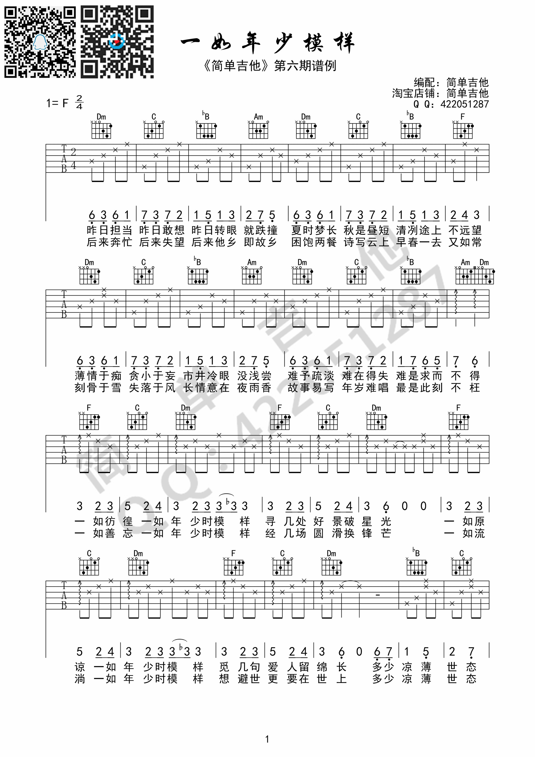 《一如年少模样吉他谱 陈鸿宇（完美弹唱谱）》吉他谱-C大调音乐网