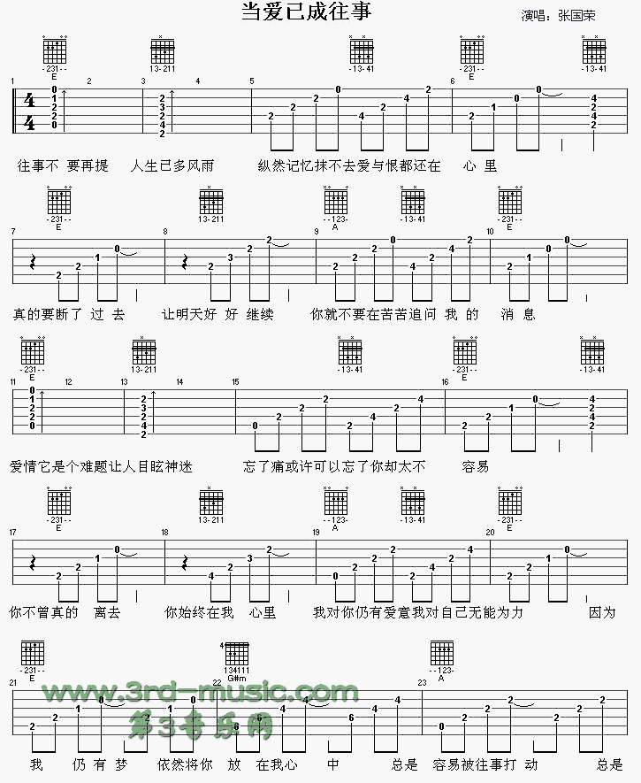 《当爱已成往事(霸王别姬主题歌)》吉他谱-C大调音乐网