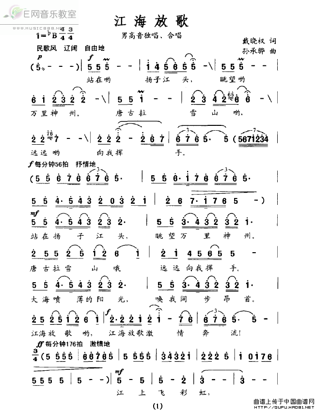 《江海放歌-男高音独唱 合唱(简谱)》吉他谱-C大调音乐网