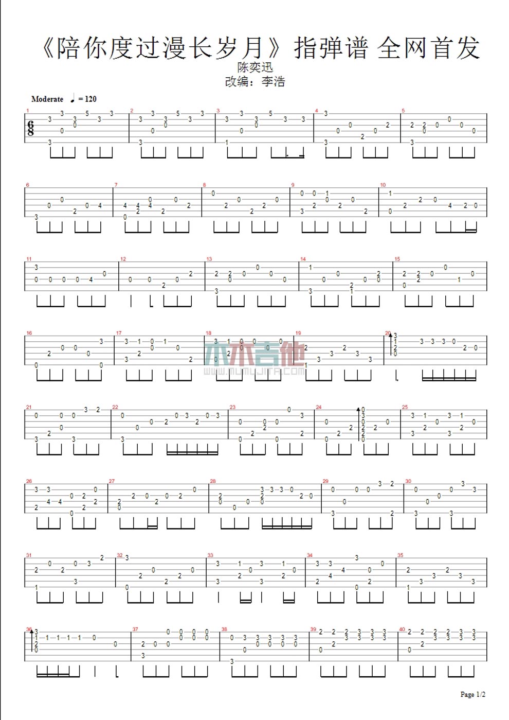 《陪你度过漫长岁月-陈奕迅- 指弹版吉他图谱》吉他谱-C大调音乐网