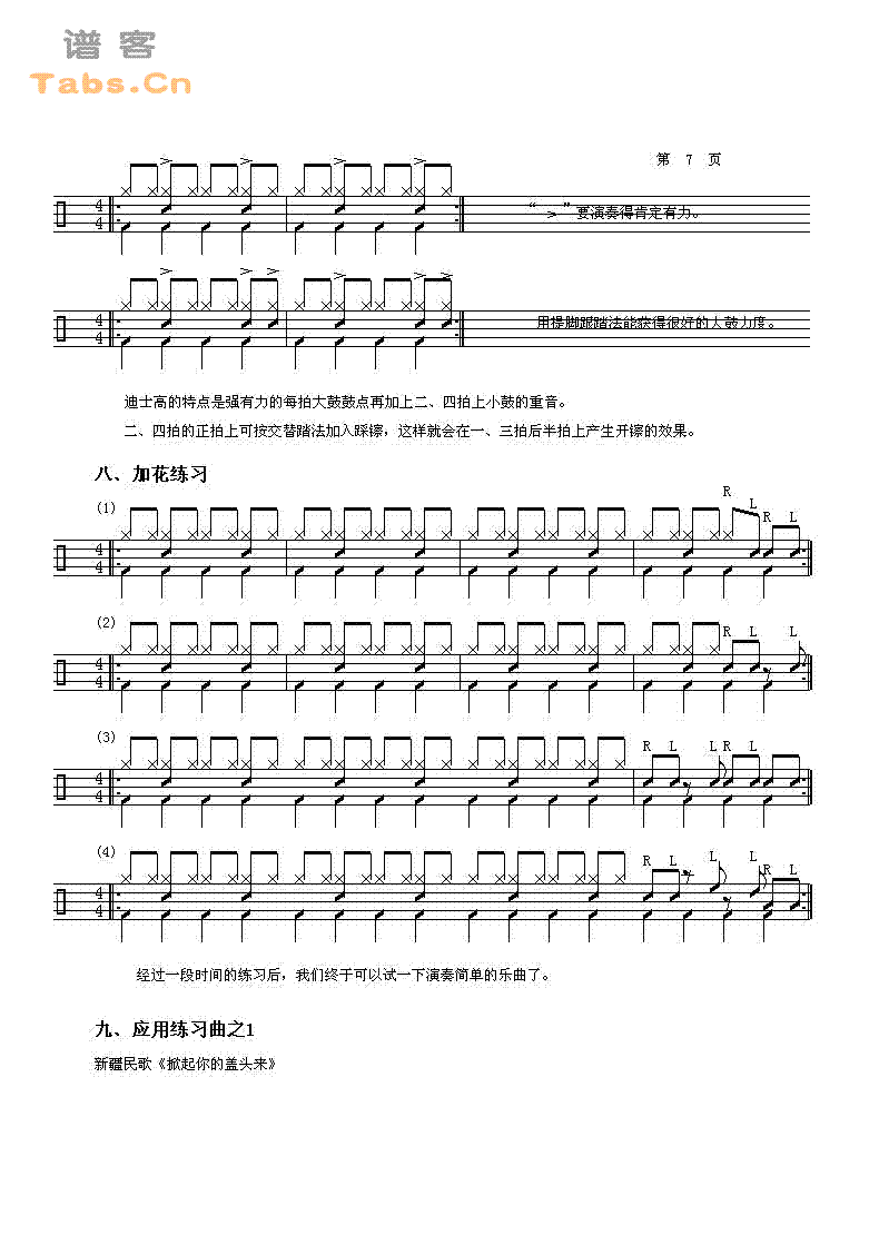 《鼓的基础教程　第三课　（2） 》吉他谱-C大调音乐网