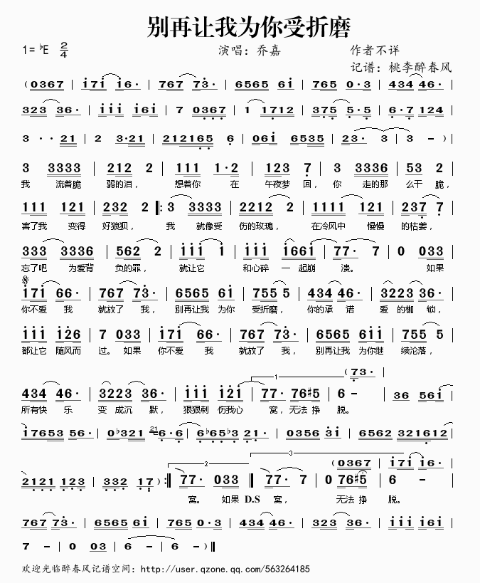 《别再让我为你受折磨——乔嘉（简谱）》吉他谱-C大调音乐网