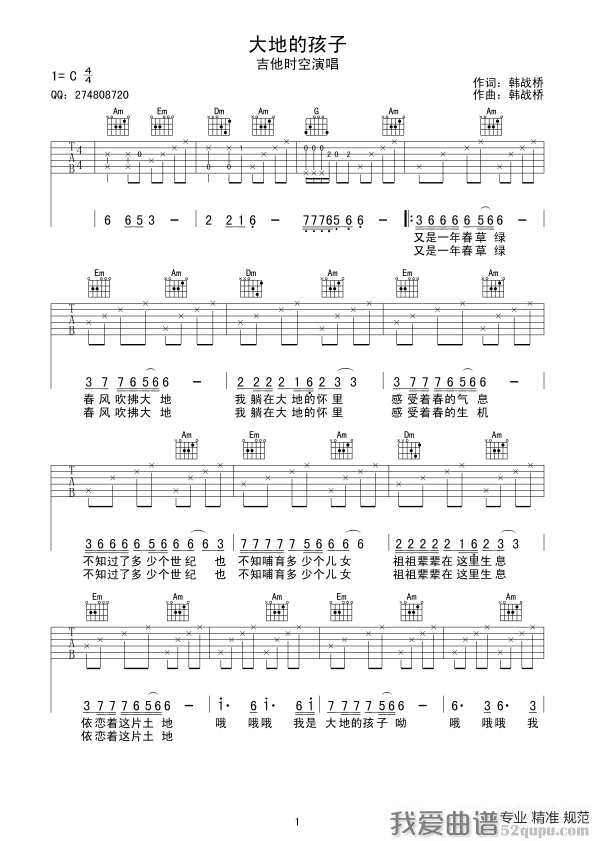 《大地的孩子（韩战桥词曲）》吉他谱-C大调音乐网