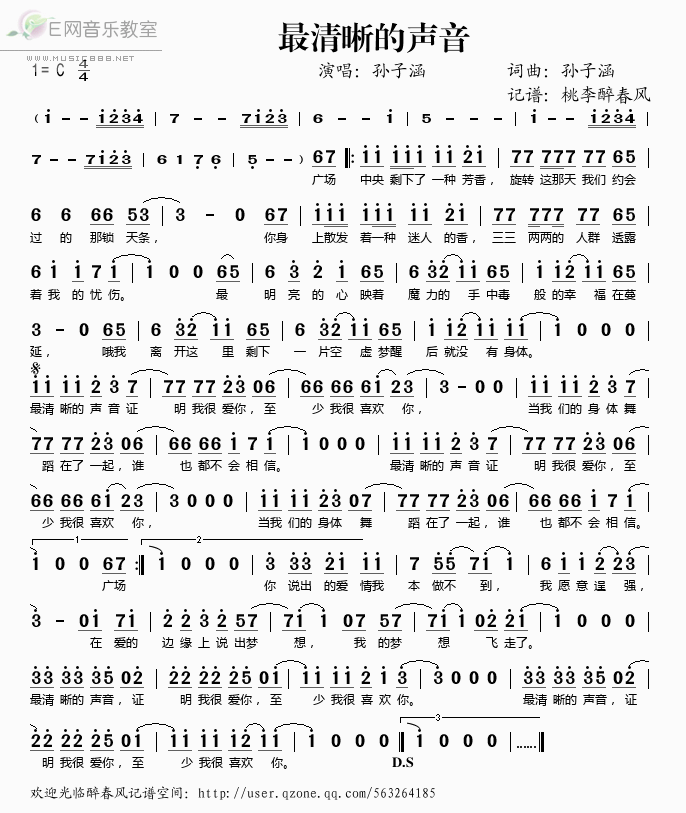 《最清晰的声音——孙子涵（简谱）》吉他谱-C大调音乐网