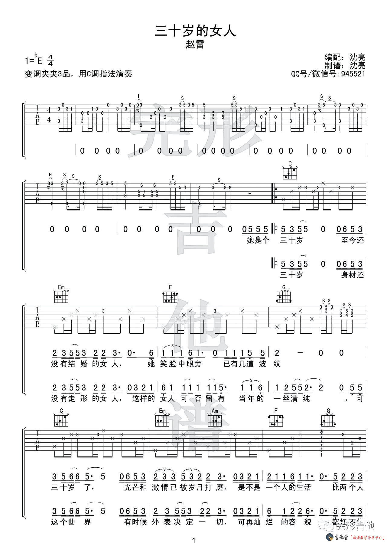 《《三十岁的女人》吉他谱_C调高清六线谱附演示示范》吉他谱-C大调音乐网