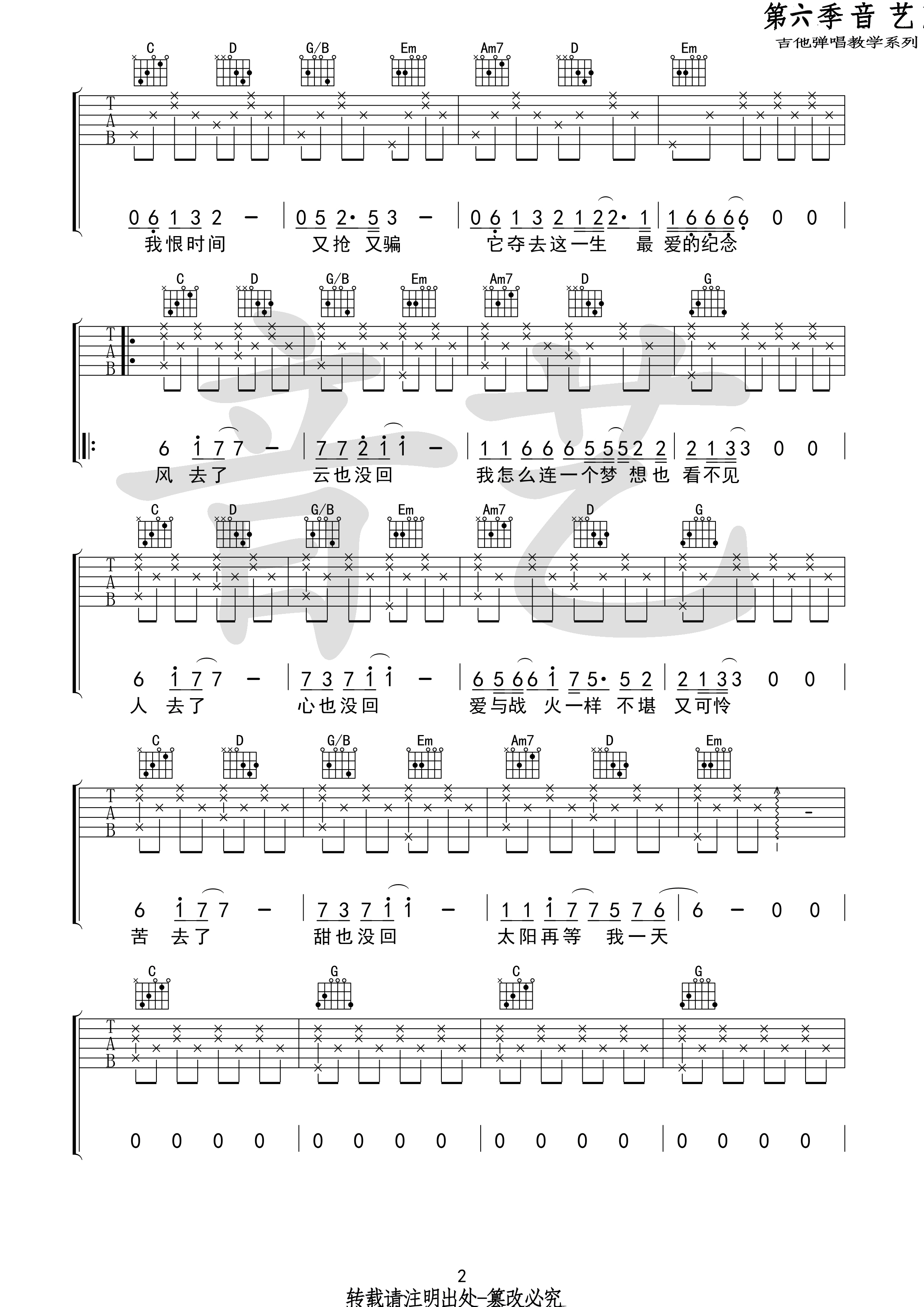 《风去云不回吉他谱 吴京 G调简易版《战狼2》推广主题曲》吉他谱-C大调音乐网