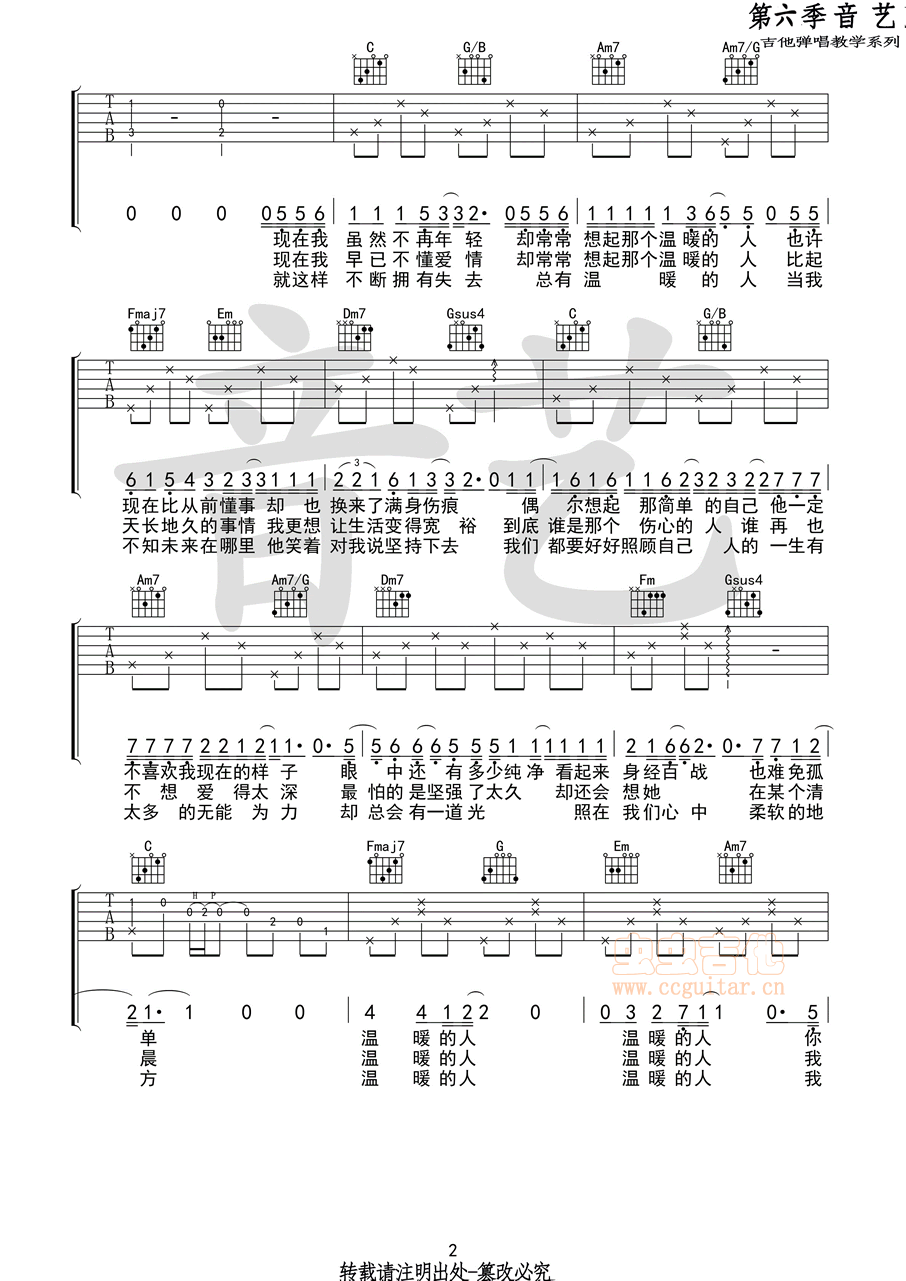 温暖的人 齐一原版吉他谱-C大调音乐网