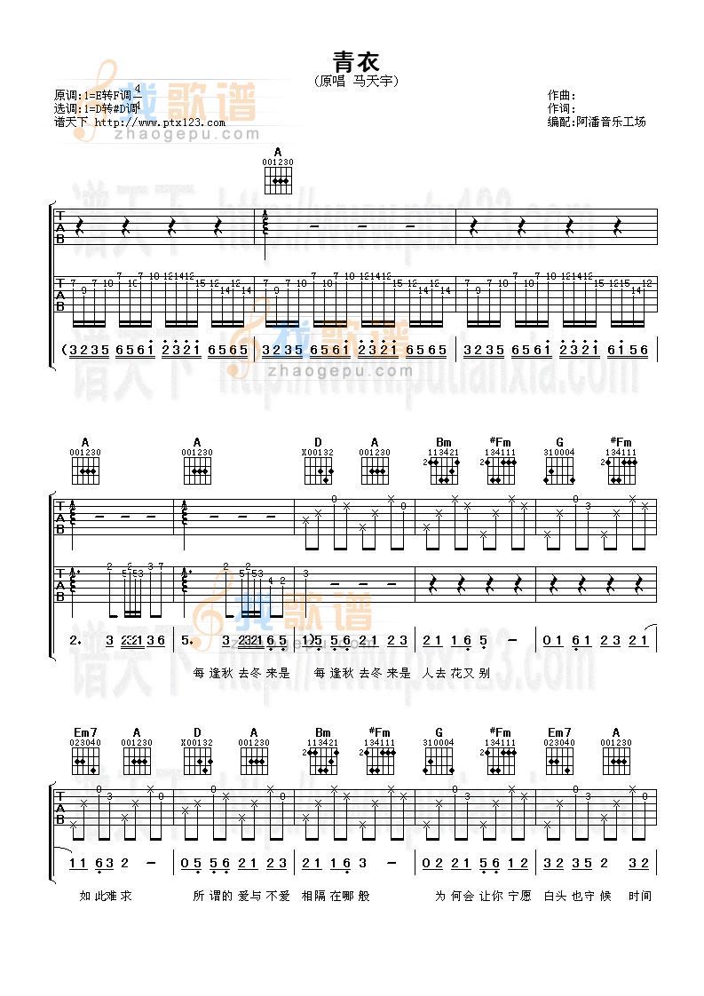 《青衣》吉他谱-C大调音乐网
