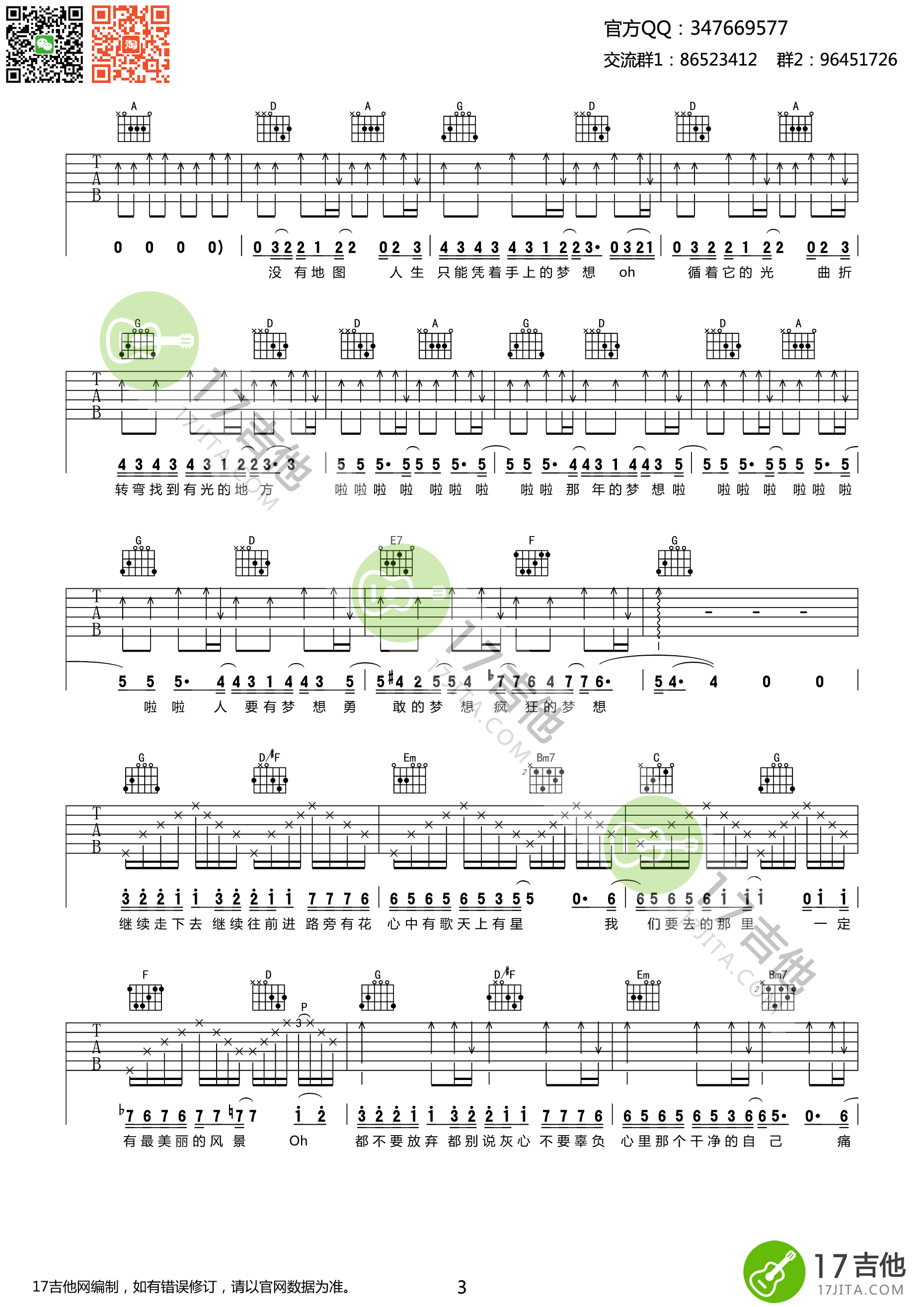 继续给十五岁的自己吉他谱 刘若英 G调原版编配-C大调音乐网