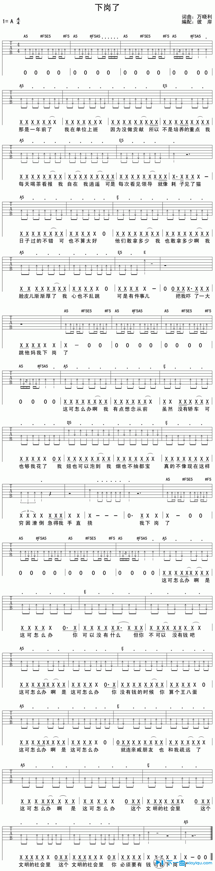 《下岗了吉他谱A调_万晓利下岗了六线谱》吉他谱-C大调音乐网