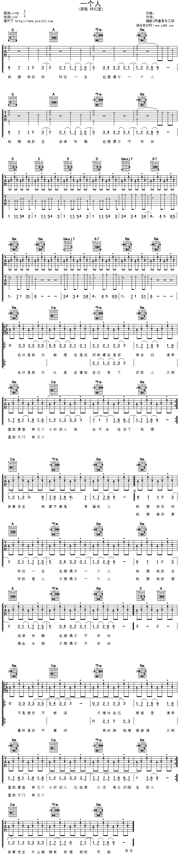 《一个人》吉他谱-C大调音乐网