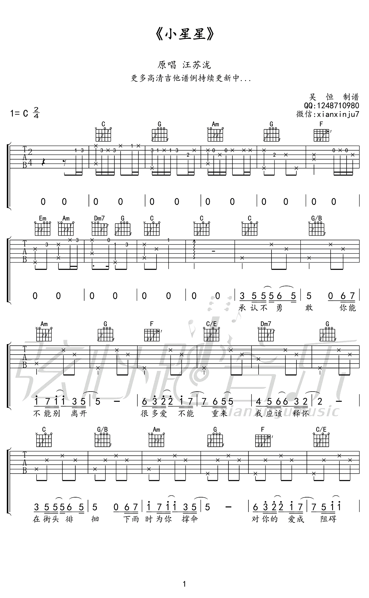 《小星星吉他谱C调_汪苏泷《小星星》六线谱高清版》吉他谱-C大调音乐网