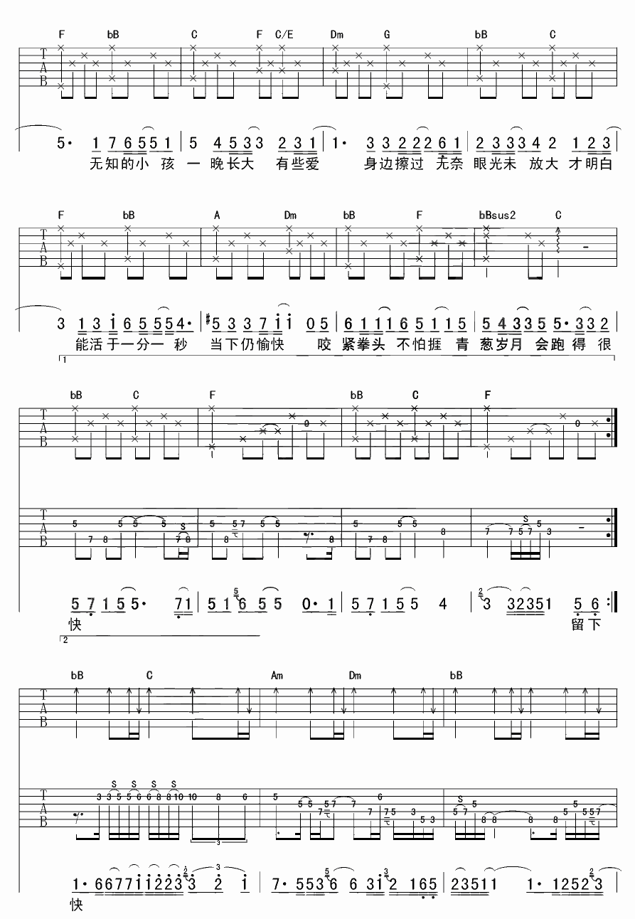 刘德华 一晚长大吉他谱【高清版】-C大调音乐网