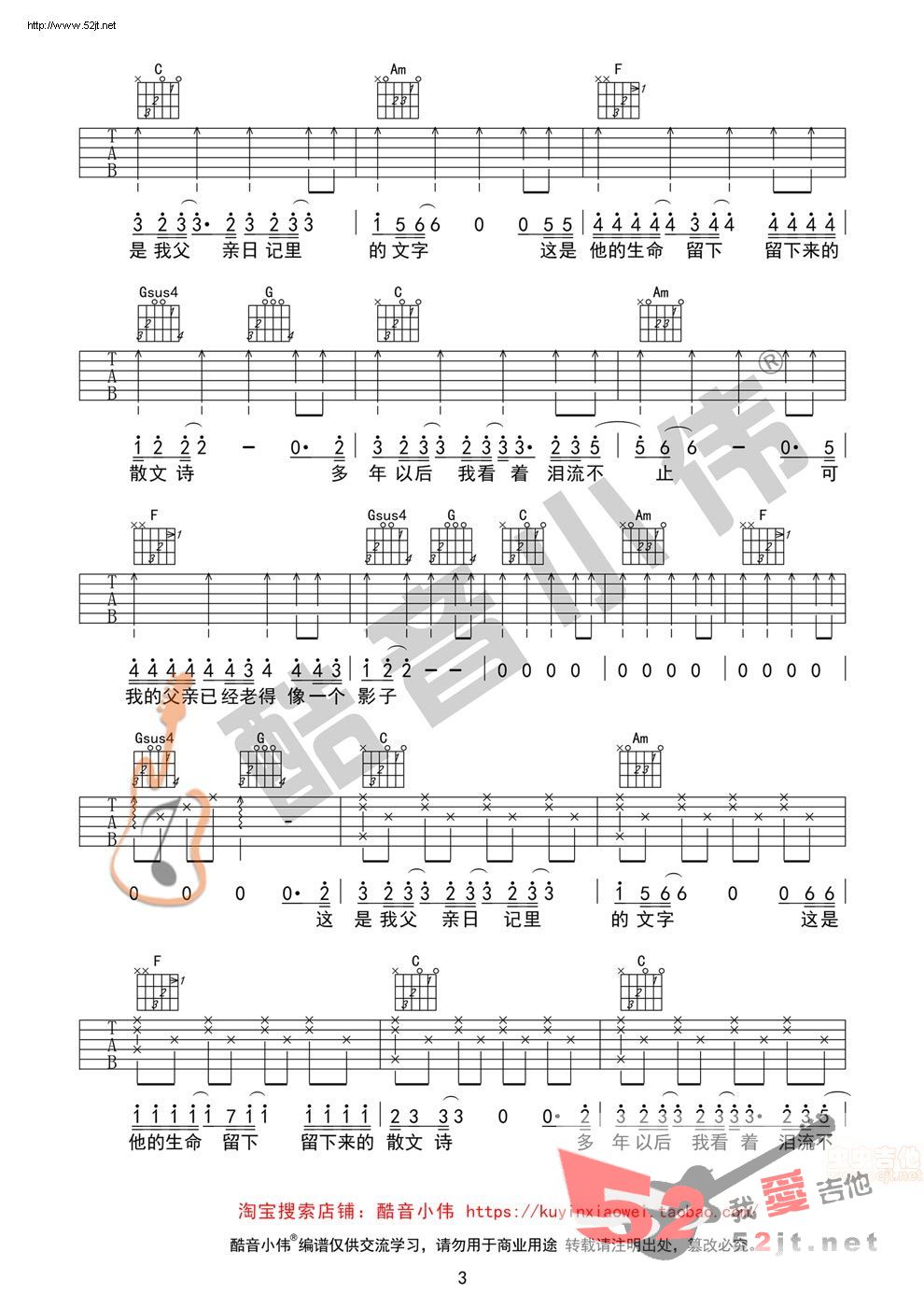 《父亲写的散文诗 C调简单版吉他谱视频》吉他谱-C大调音乐网