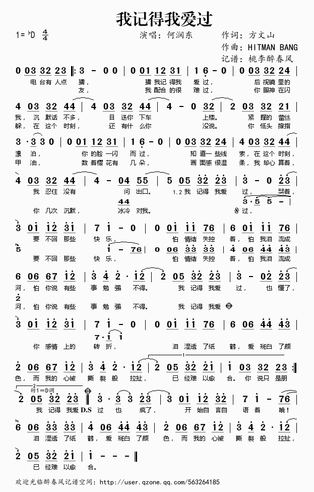 《我记得我爱过——何润东（简谱）》吉他谱-C大调音乐网