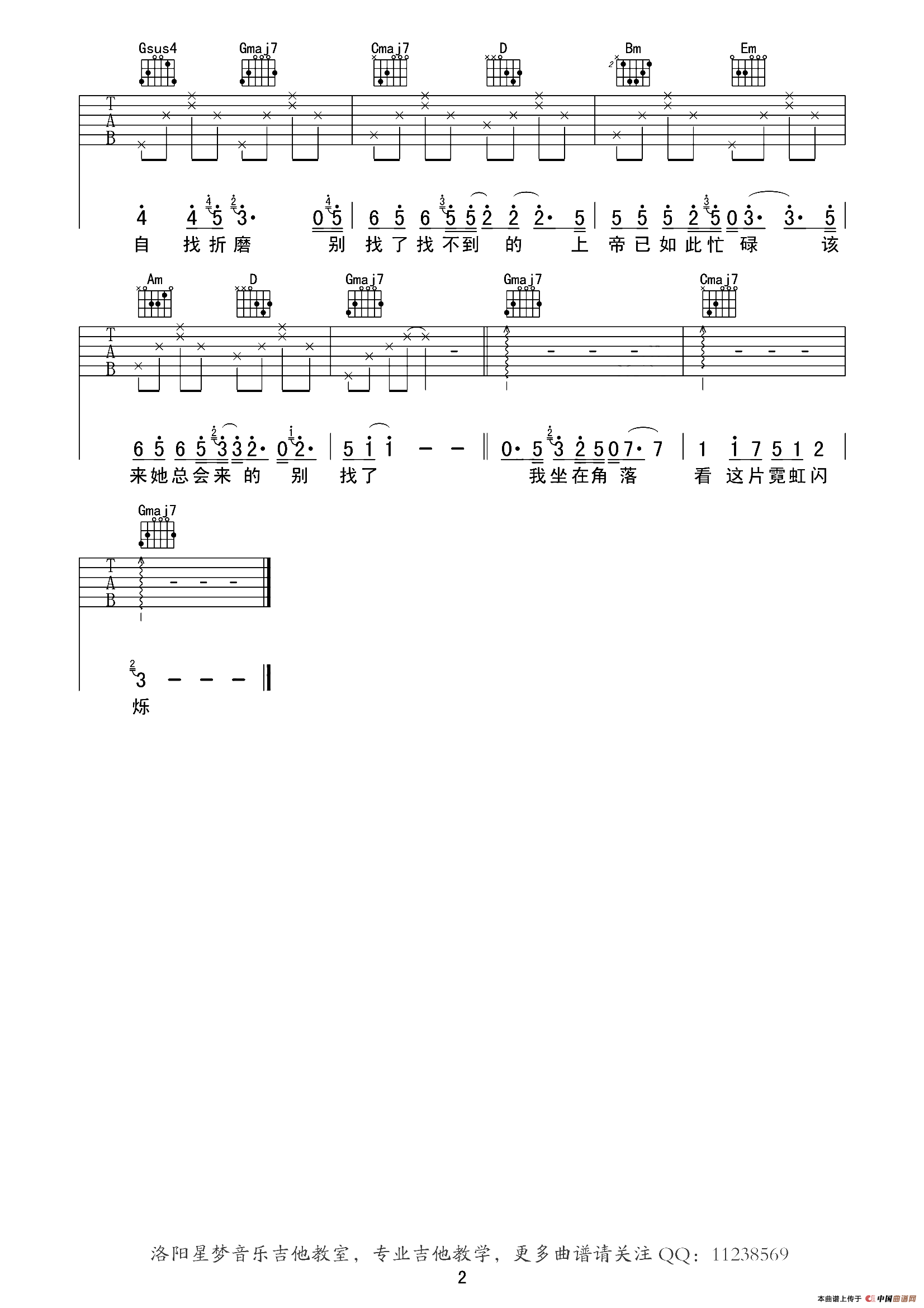《不找了》吉他谱-C大调音乐网
