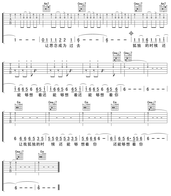 让我狐独的时候还能够想着你-版本一-C大调音乐网