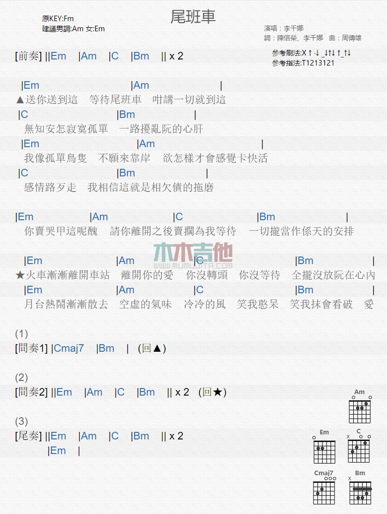 《尾班车》吉他谱-C大调音乐网