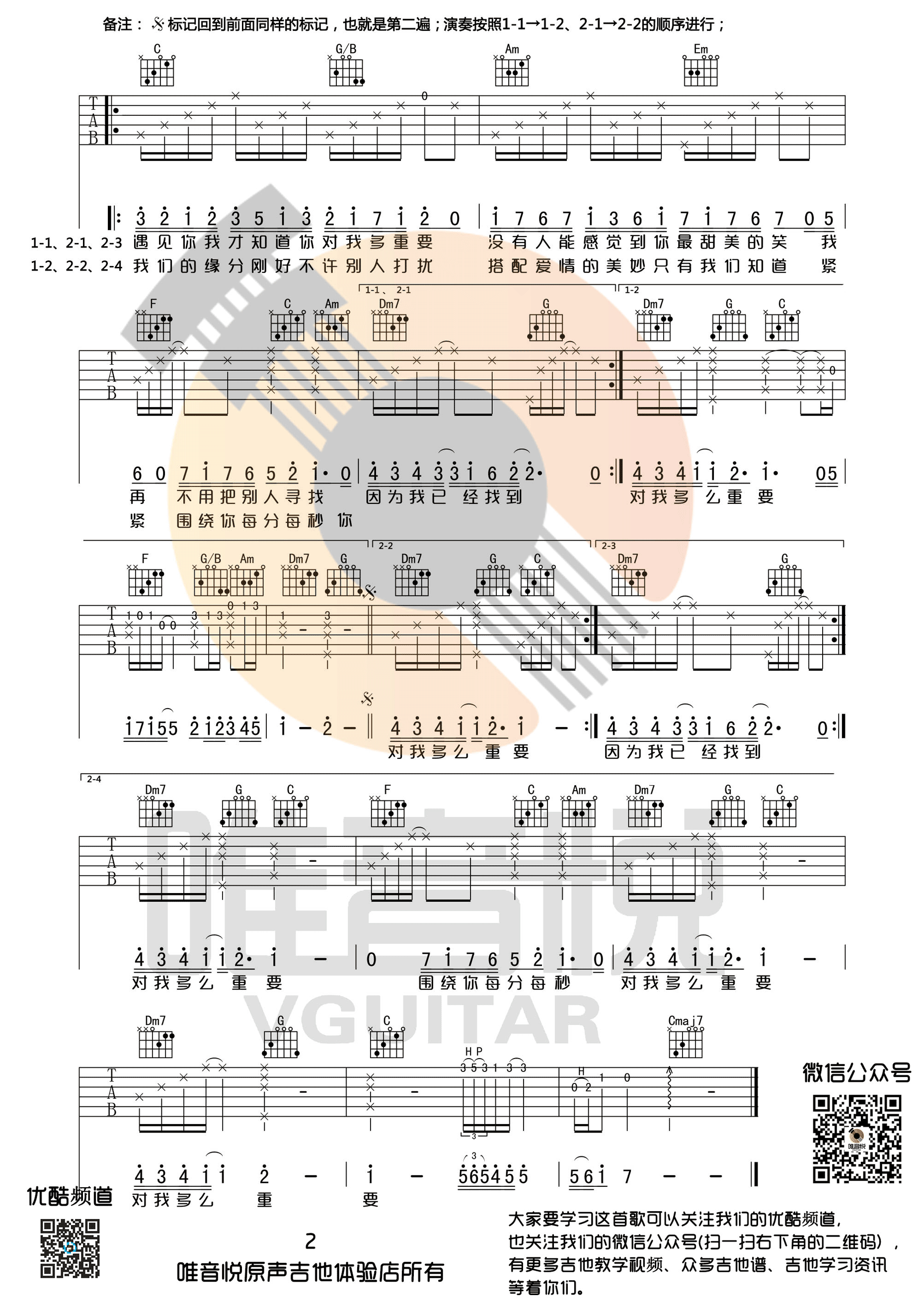 《微微一笑很倾城吉他谱 杨洋 C调完整版 唯音悦制谱》吉他谱-C大调音乐网